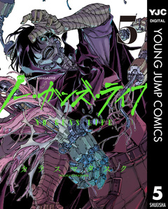 ノー・ガンズ・ライフ 5巻