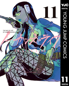 ノー・ガンズ・ライフ 11巻
