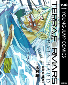 テラフォーマーズ外伝 RAIN HARD 1巻