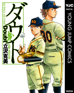ダウト 1巻