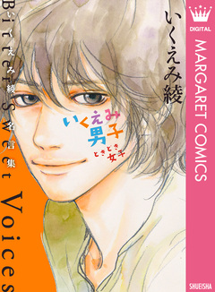 いくえみファンブック 1巻