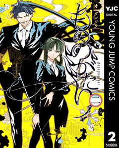 もののがたり 2巻