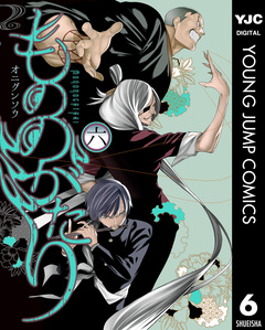 もののがたり 6巻