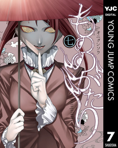 もののがたり 7巻