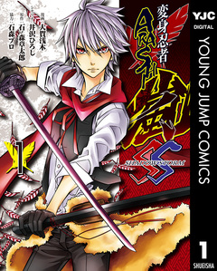 変身忍者嵐 SHADOW STORM 1巻