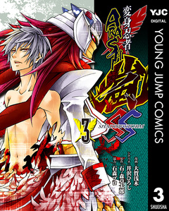 変身忍者嵐 SHADOW STORM 3巻
