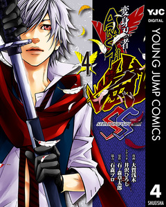 変身忍者嵐 SHADOW STORM 4巻