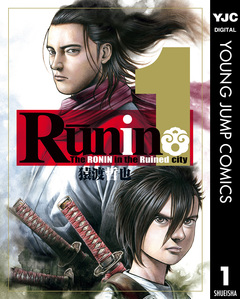 Runin 1巻