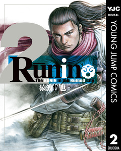 Runin 2巻