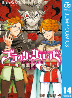 ブラッククローバー 14巻