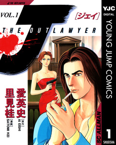 J THE OUTLAWYER 1巻