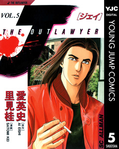 J THE OUTLAWYER 5巻