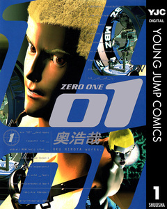 01＜ZERO ONE＞ 1巻
