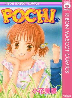 POCHI 1巻