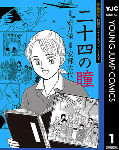 戦後70年 特別コミカライズシリーズ 1巻