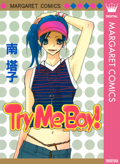 Try Me Boy! 1巻
