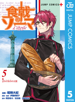 食戟のソーマ L’etoile―エトワール― 5巻