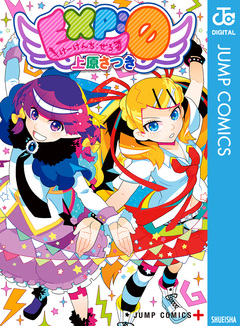 EXP:0 けーけんち:ぜろ 1巻