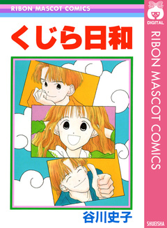 くじら日和 1巻