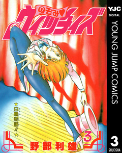 のぞみ・ウィッチィズ 3巻