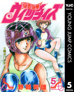 のぞみ・ウィッチィズ 5巻
