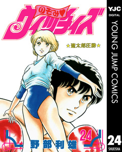 のぞみ・ウィッチィズ 24巻