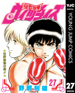 のぞみ・ウィッチィズ 27巻