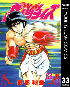 のぞみ・ウィッチィズ 33巻