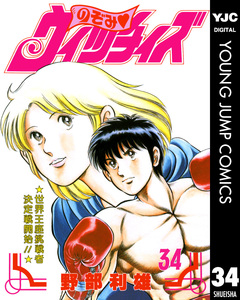のぞみ・ウィッチィズ 34巻