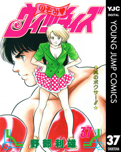 のぞみ・ウィッチィズ 37巻