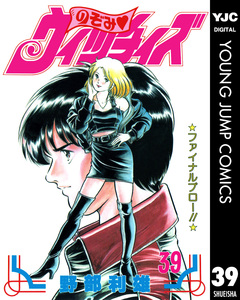 のぞみ・ウィッチィズ 39巻