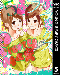 プリマックス 5巻