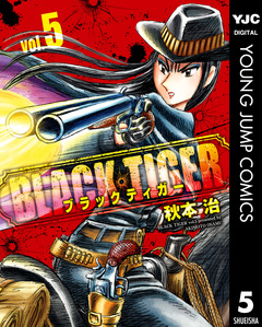 BLACK TIGER ブラックティガー 5巻