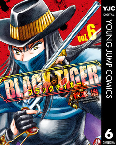 BLACK TIGER ブラックティガー 6巻