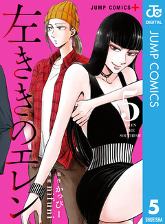 左ききのエレン 5巻