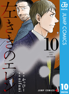 左ききのエレン 10巻