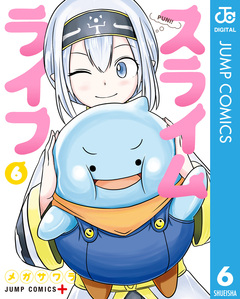 スライムライフ 6巻