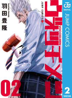 ヴォッチメン 2巻