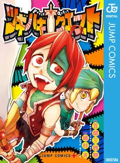 ツギハギクエスト 1巻