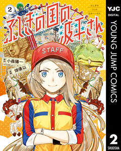 ふしぎの国の波平さん 2巻
