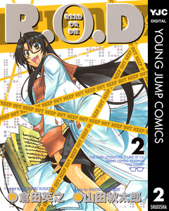 R.O.D 2巻