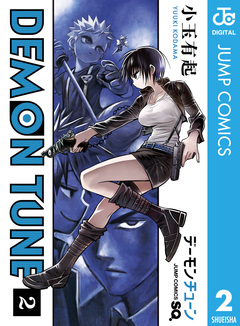 DEMON TUNE 2巻