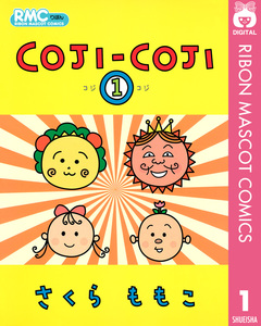 COJI-COJI 1巻