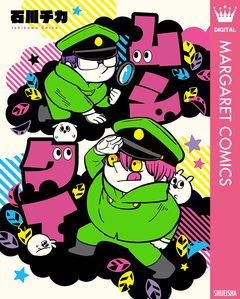 ムシクイ 1巻