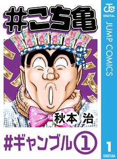 #こち亀 1巻