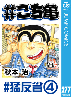 #こち亀 277巻