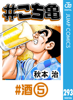 #こち亀 293巻