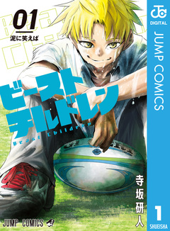 ビーストチルドレン 1巻