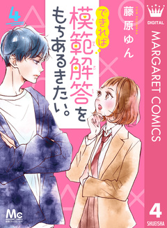 できれば模範解答をもちあるきたい。 4巻