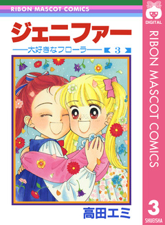 ジェニファー 3巻